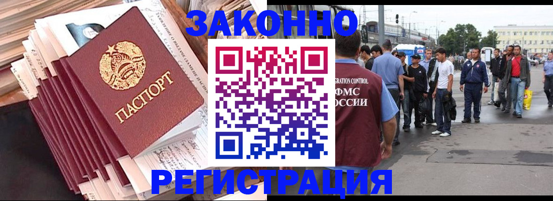 временная прописка в Черноголовке