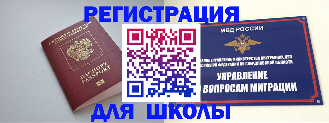 регистрация в Черноголовке