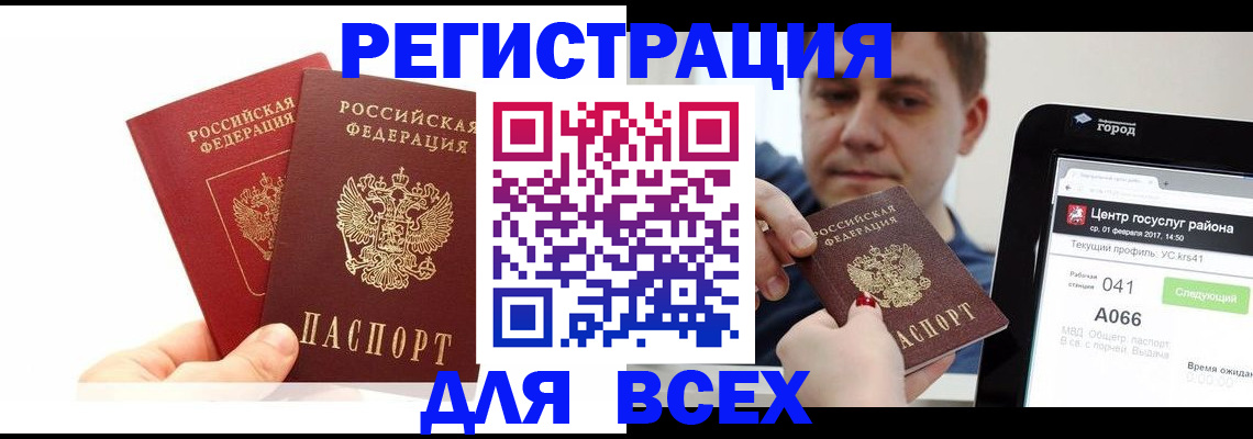 временная регистрация для школы в Черноголовке