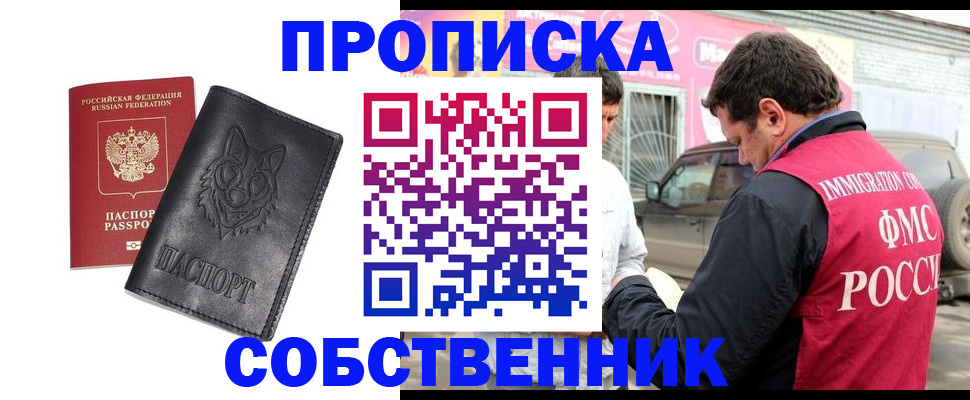временная регистрация законно в Черноголовке